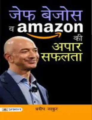 Amazon की सफलता